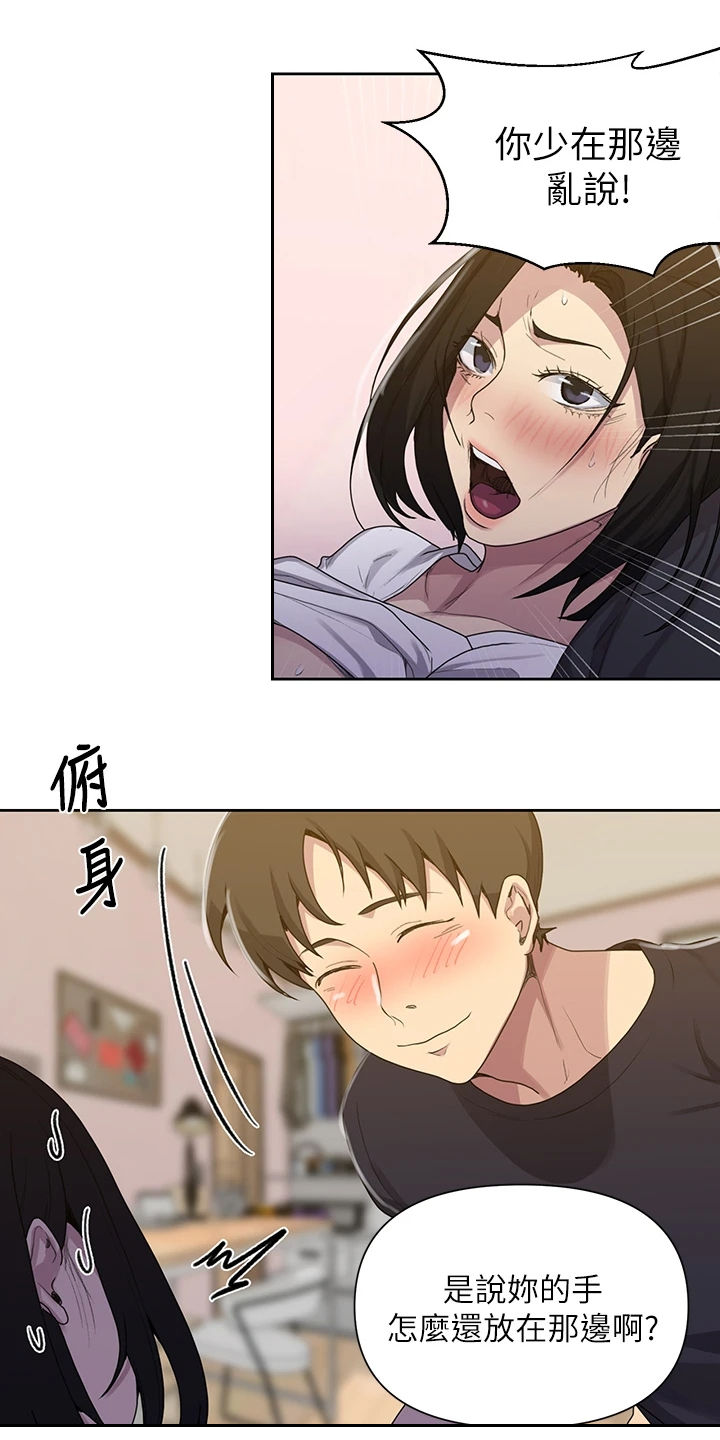 独立教师专业教材漫画,第172章：你自己看2图