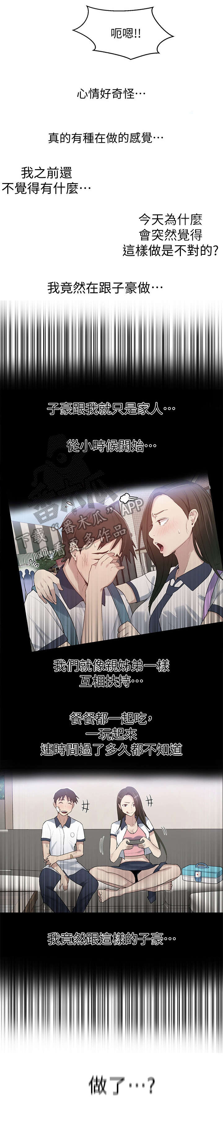 独立教学免费在线阅读漫画,第25章：接吻2图