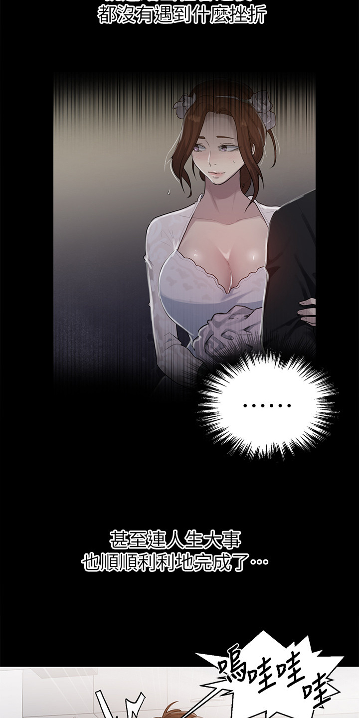 独立教育案例分享漫画,第141章：应该没关系2图
