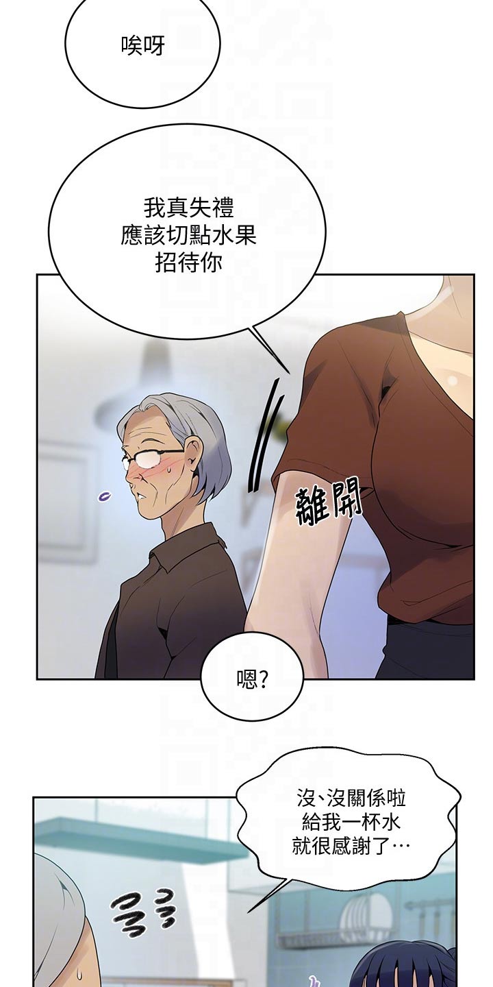 独立教学漫画,第191章：坏笑2图