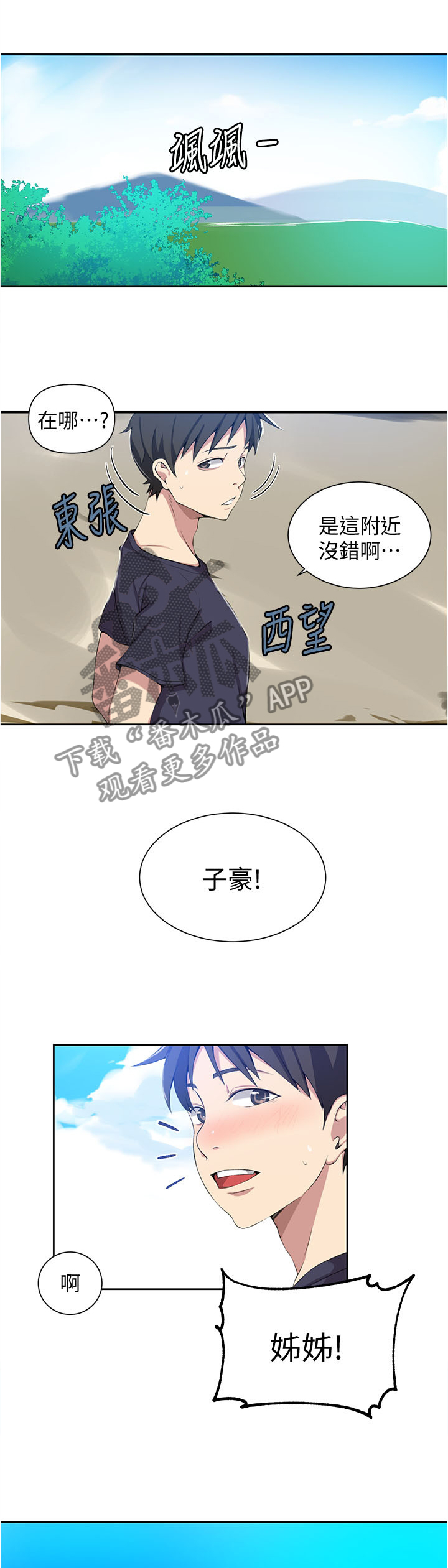 独立教学漫画吴子豪免费阅读熊猫漫画漫画,第59章：约会1图