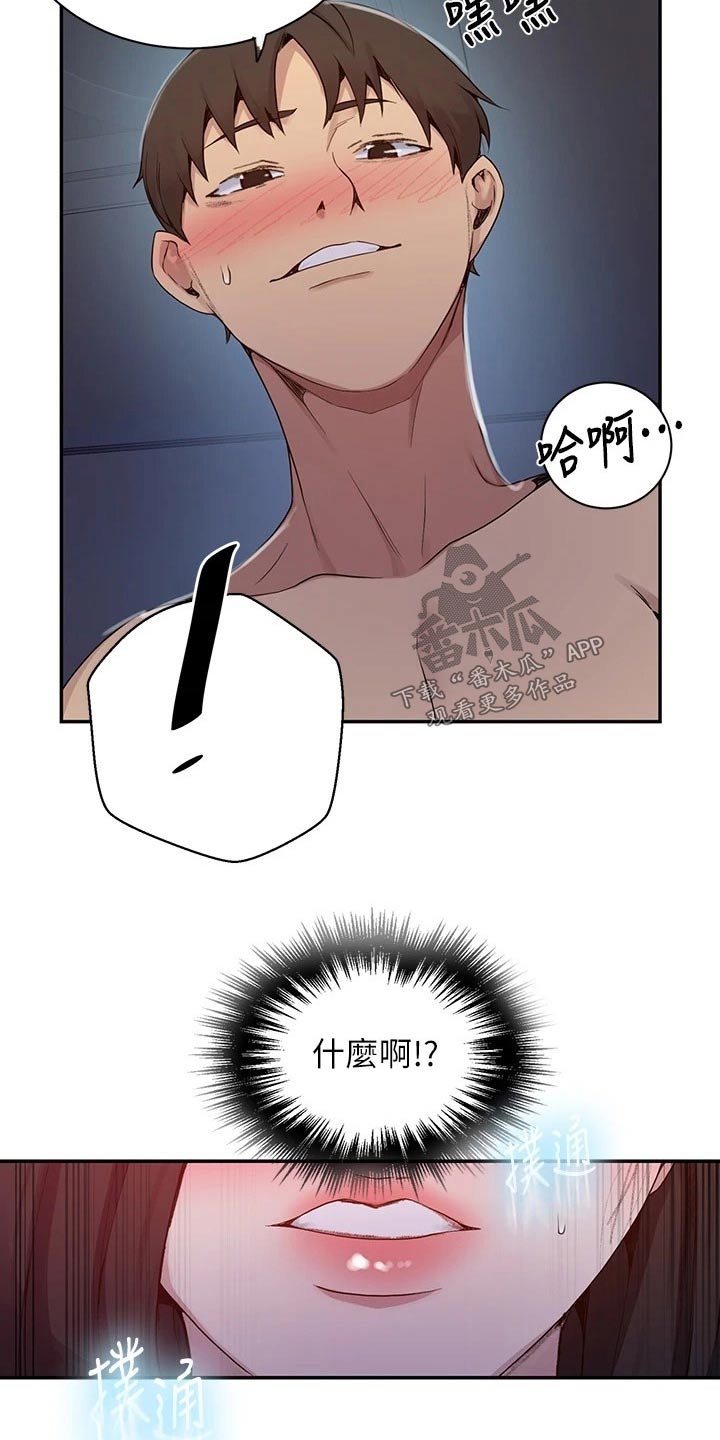 独立课堂漫画,第187章：心声1图