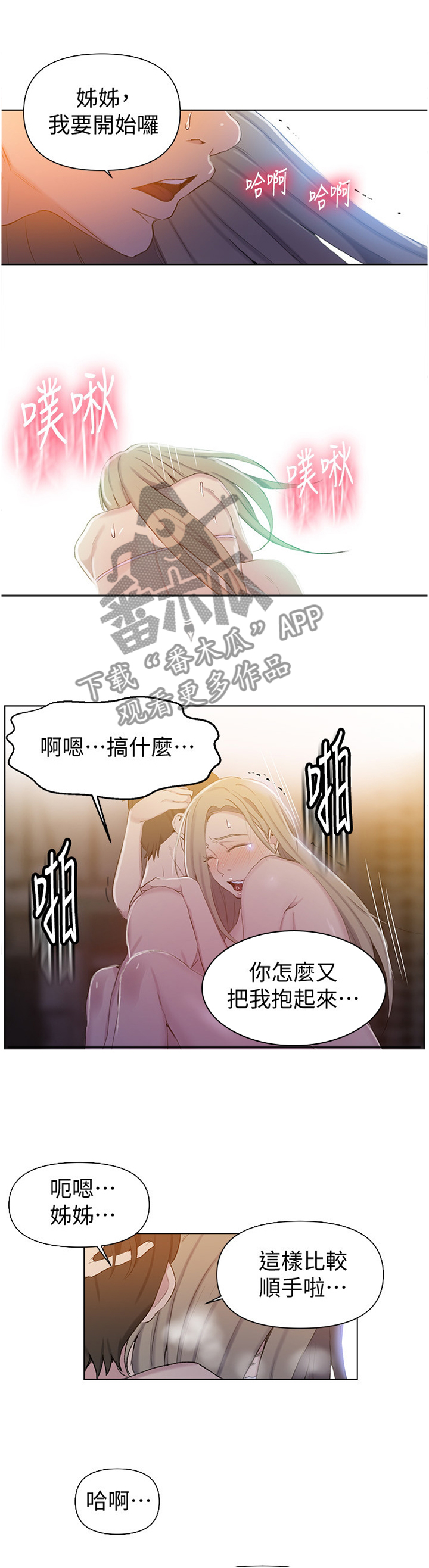 独立教学漫画全集免费漫画,第84章：请求2图