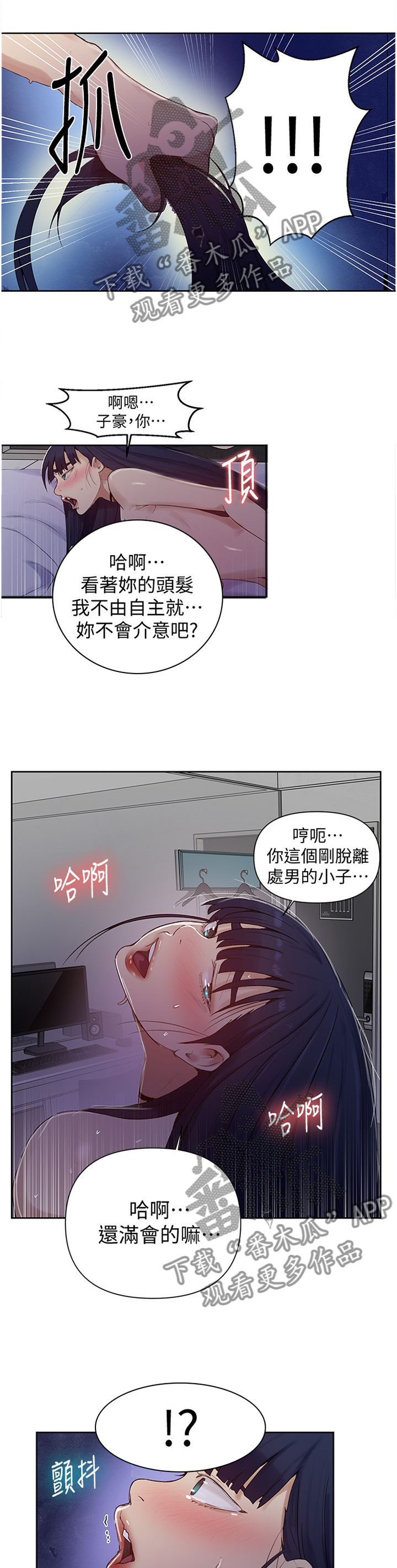 独立教学漫画,第106章：奇怪的联想1图