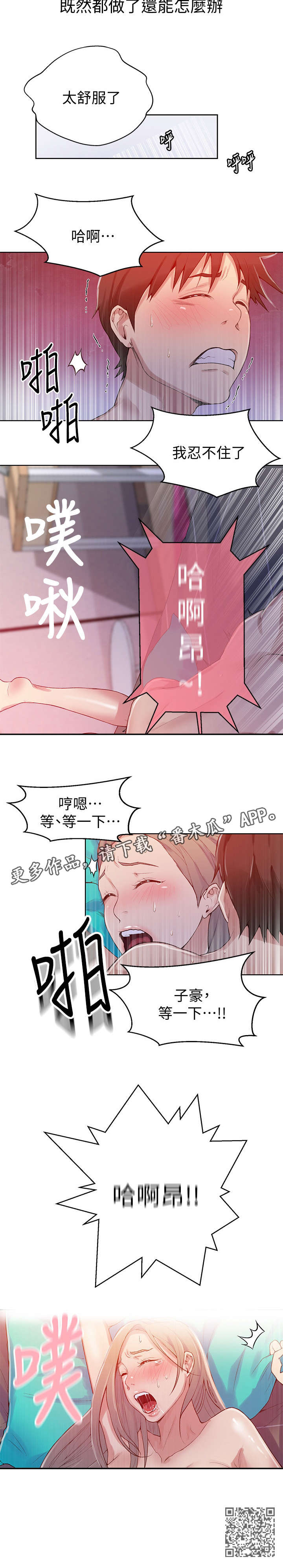 独立教育案例分享漫画,第25章：接吻1图