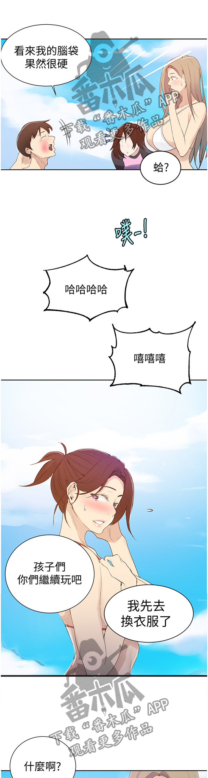 独立教学百度云漫画,第87章：玩耍1图