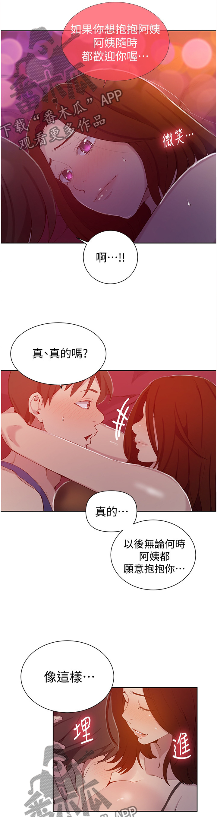 独立教学漫画免费观看无删减下拉式六漫画漫画,第74章：家人情谊2图