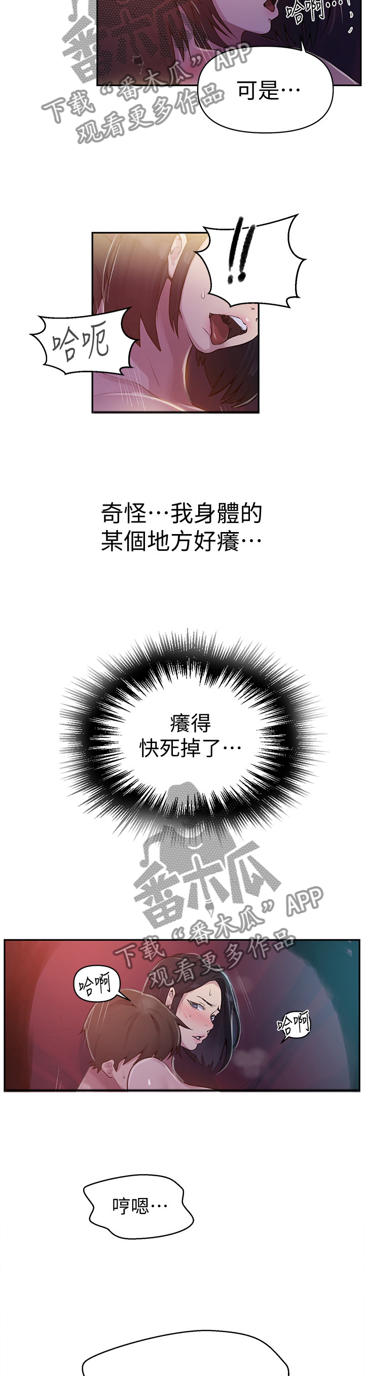 独立教学免费观看漫画,第117章：不由自主2图