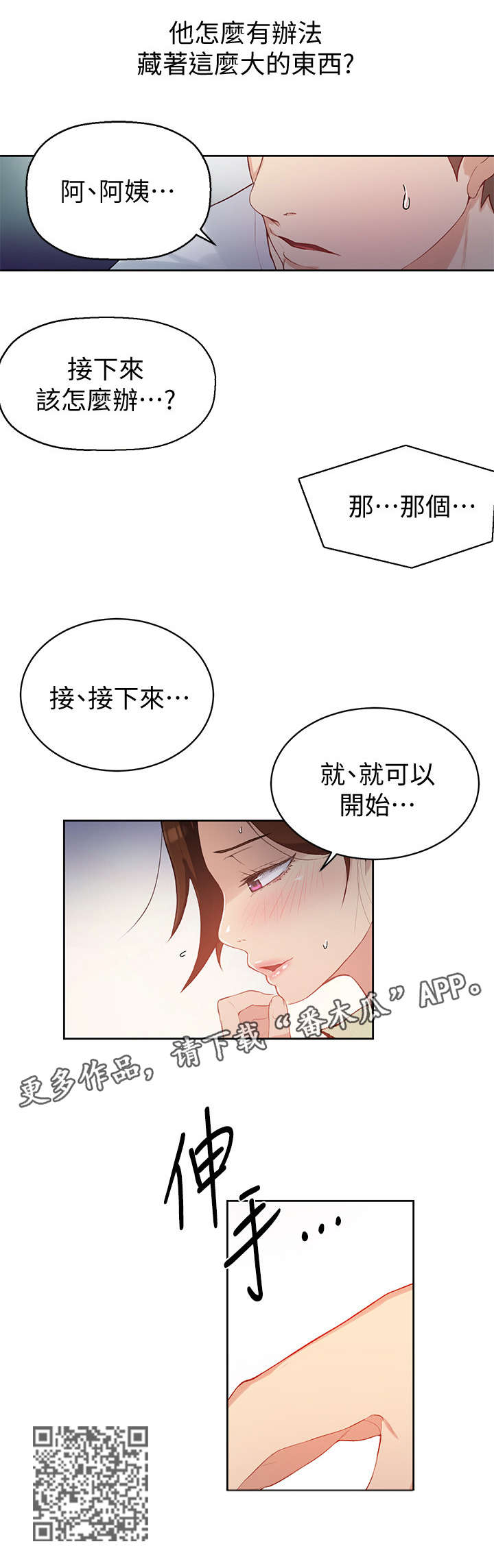 独立教育案例分享漫画,第5章：接下来1图