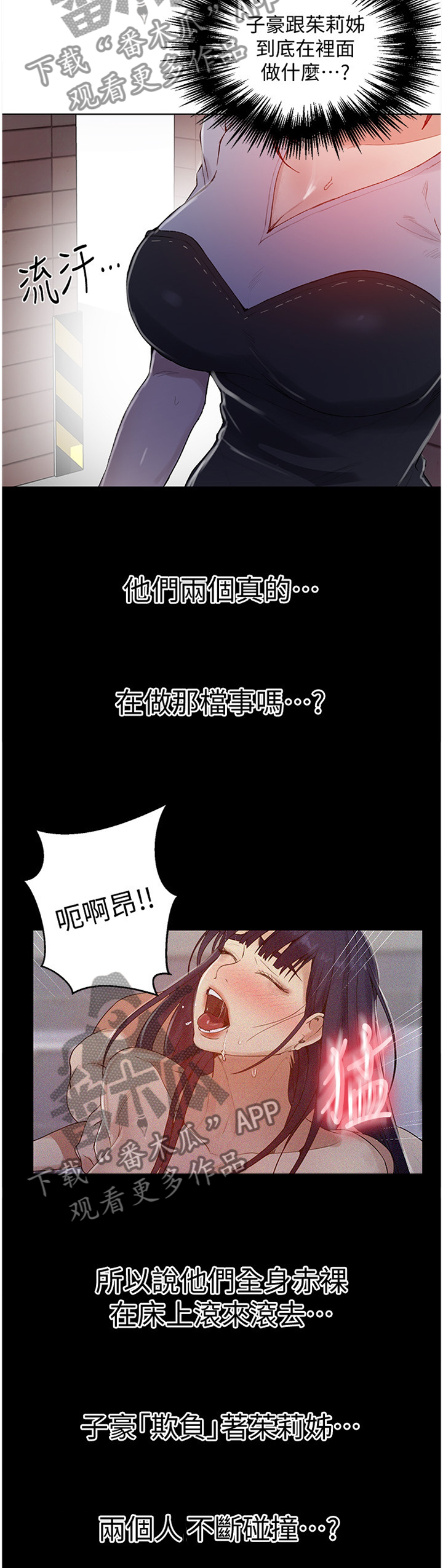 独立教学更新时间漫画,第106章：奇怪的联想1图