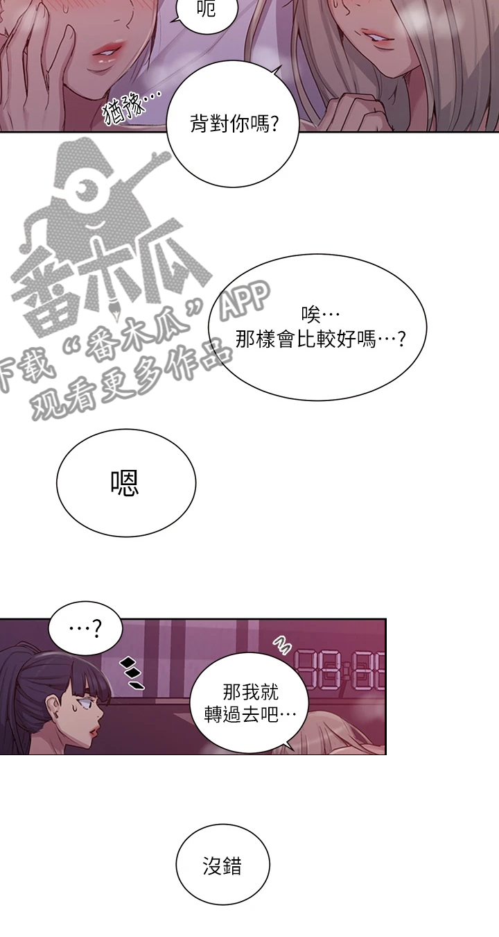 独立课程漫画,第158章：我先来2图