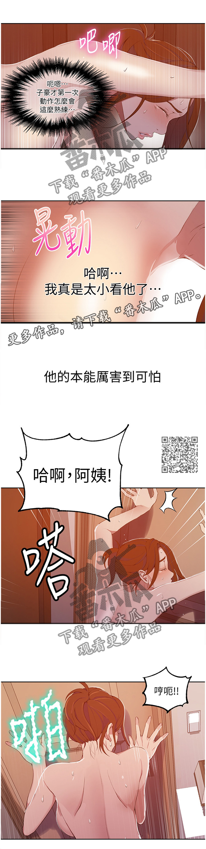 独立教学网盘漫画,第66章：享受2图