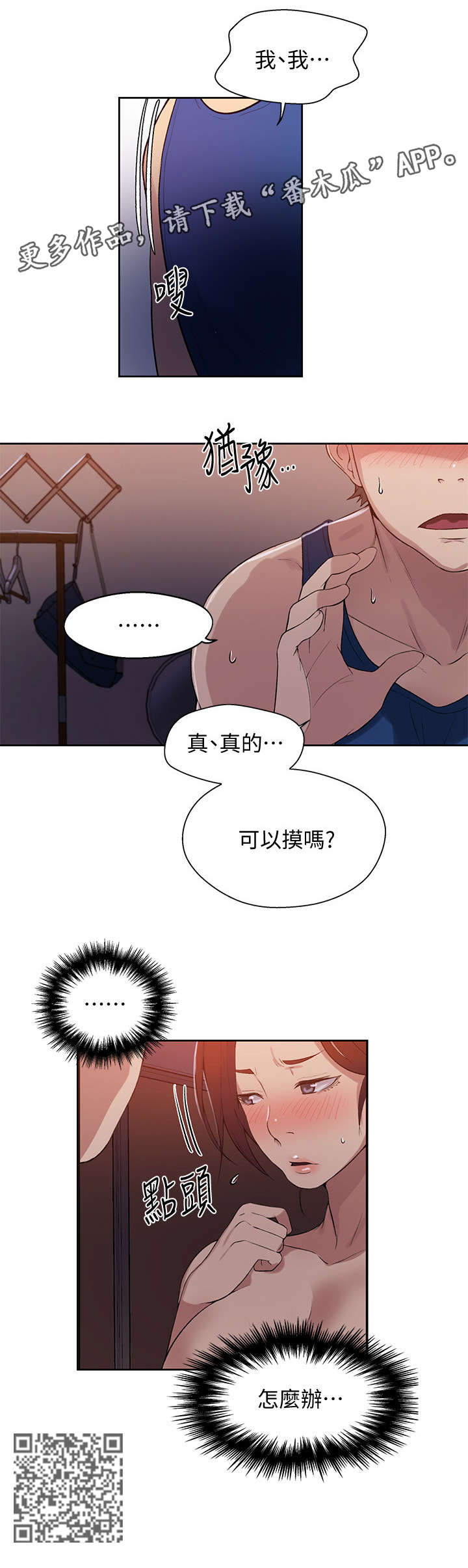 独立教学网盘漫画,第8章：怎么办1图