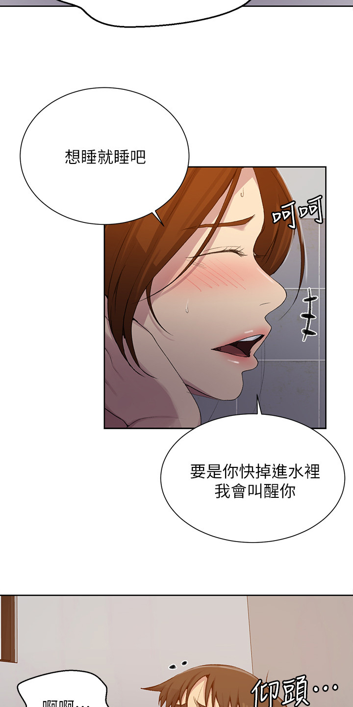 独立教学漫画吴子豪免费阅读难道说漫画,第141章：应该没关系1图