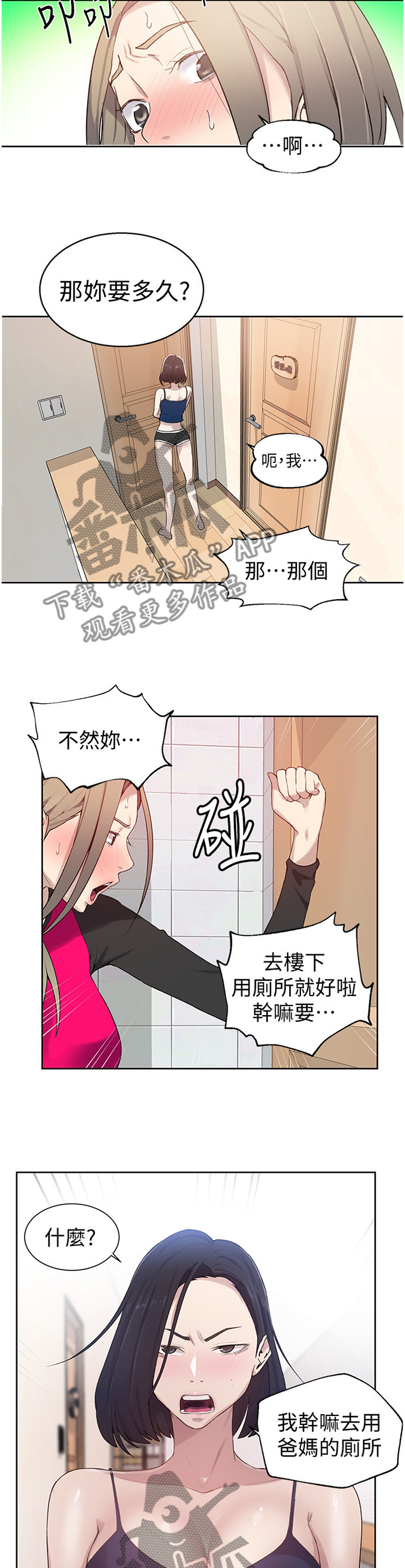 独立教学漫画全集免费漫画,第52章：拒绝2图