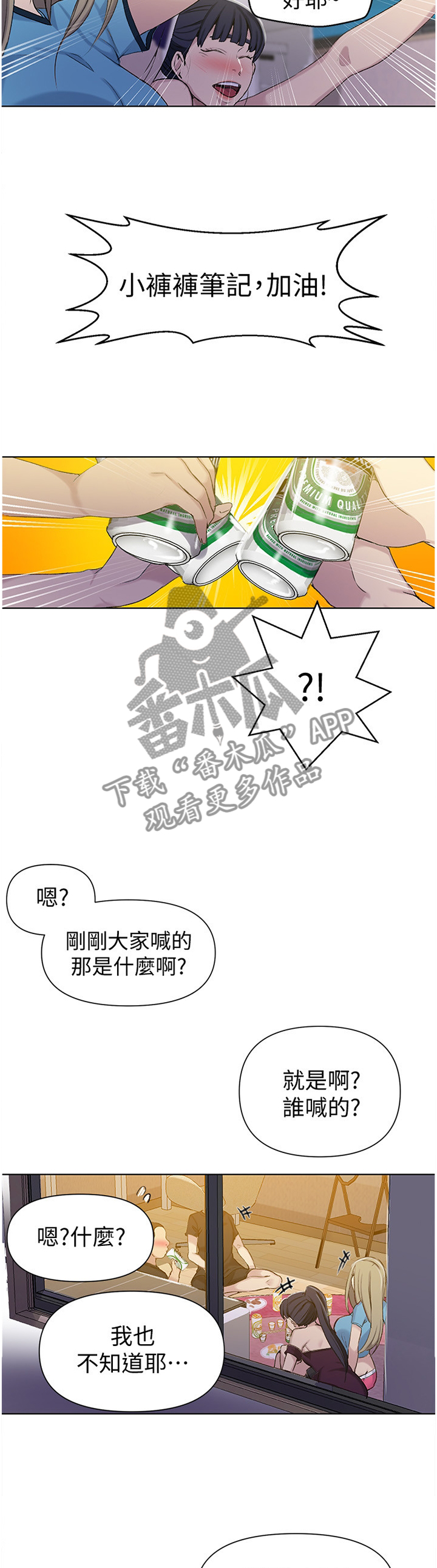 独立教学游戏攻略漫画,第96章：触感1图