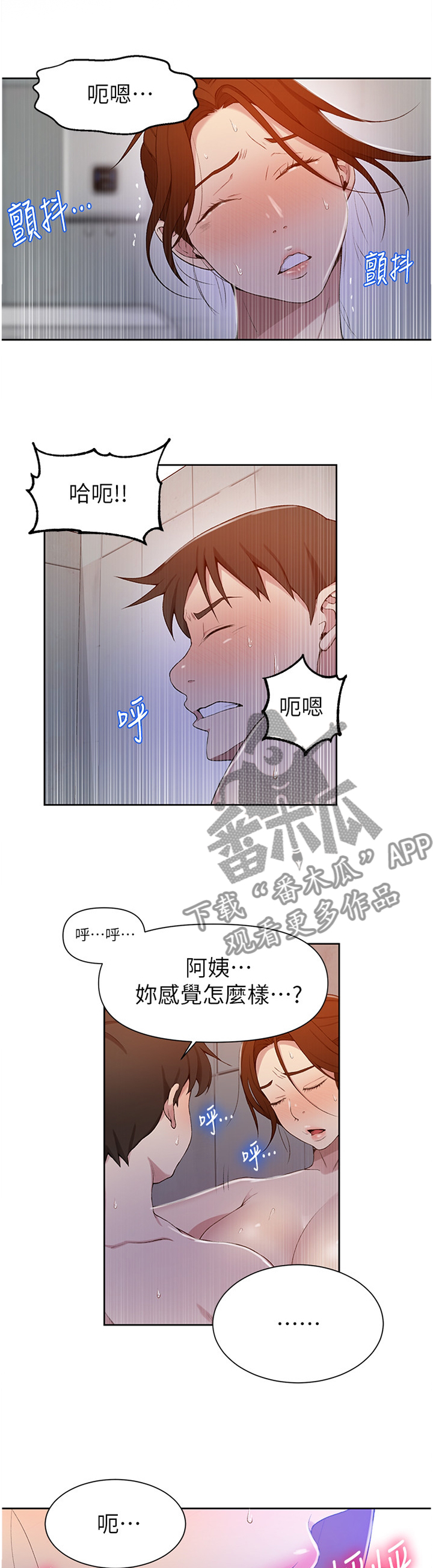 金鸡独立教学漫画,第71章：谢谢你2图