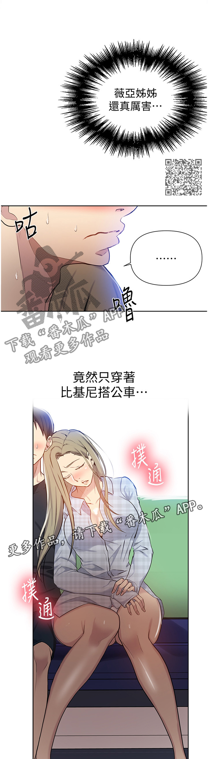 独立歌曲教学漫画,第91章：再次偶遇2图