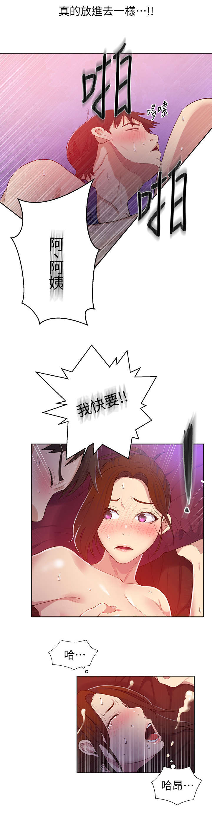 独立教学漫画吴子豪免费阅读漫画,第11章：保密2图