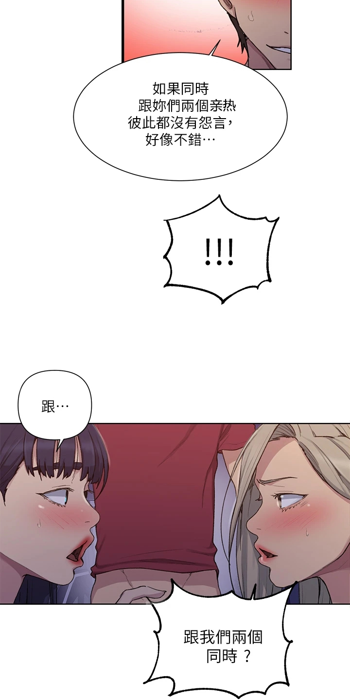 独立教育案例分享漫画,第157章：两个我都要1图