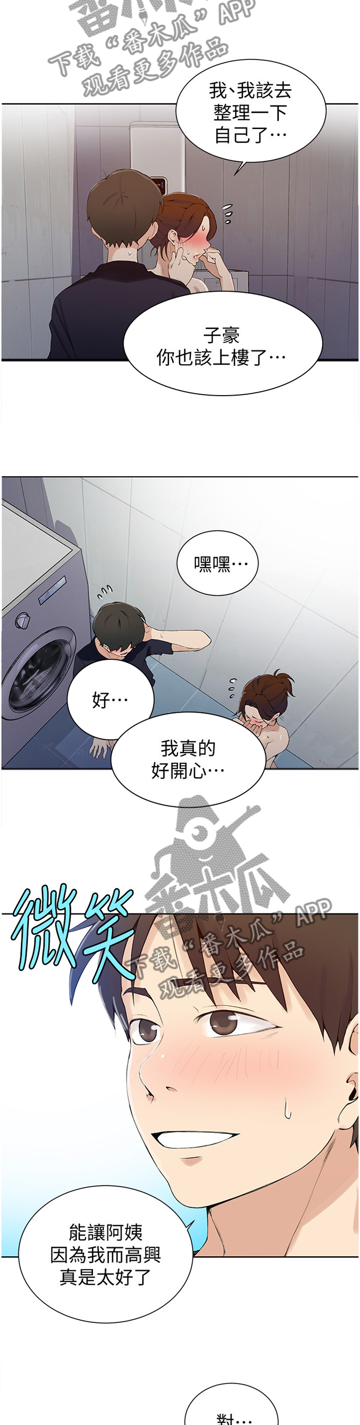 独立教育案例分享漫画,第71章：谢谢你2图
