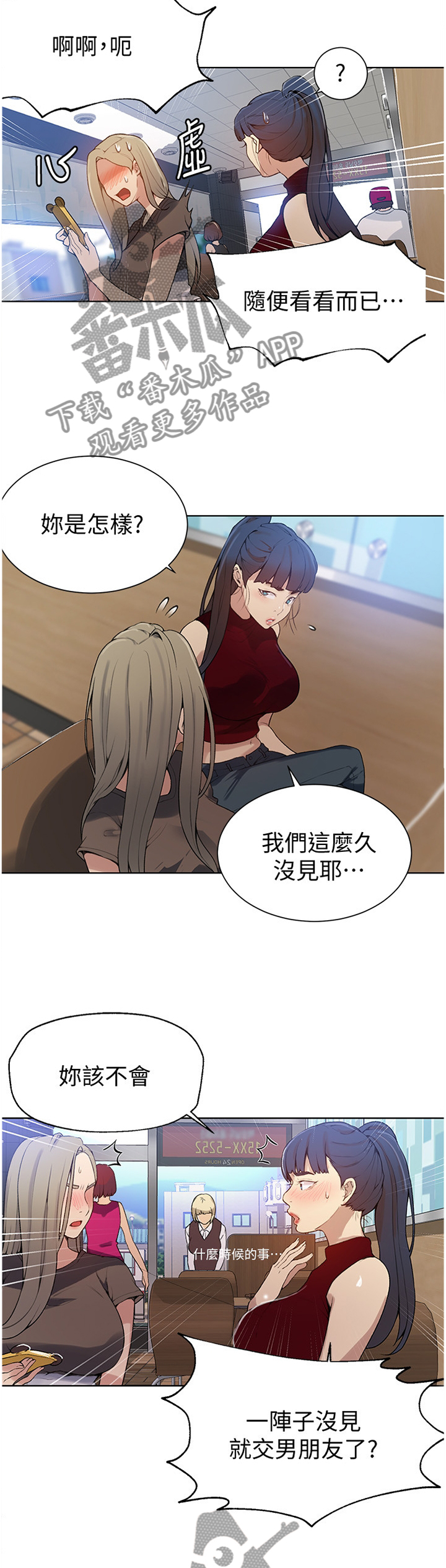 独立教学完整版资源漫画,第47章：撞见2图