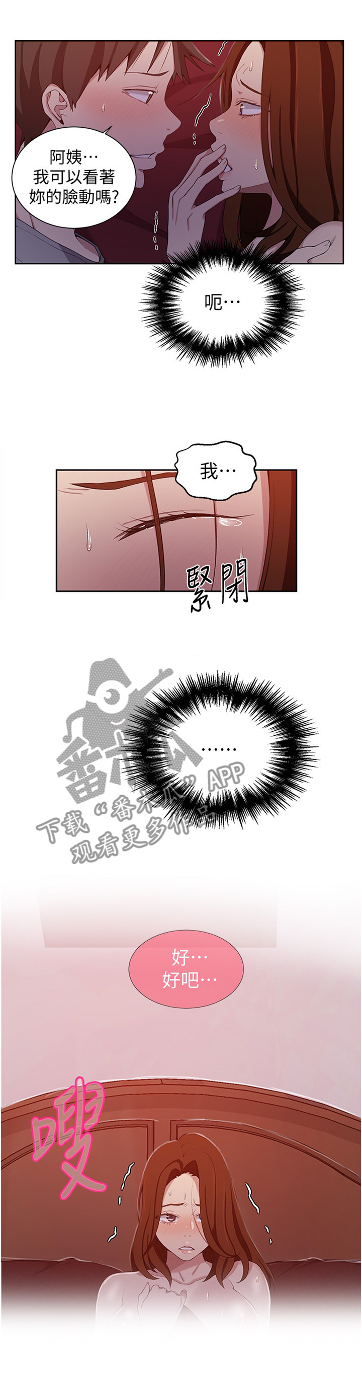 独立教师排课表漫画,第65章：母性1图