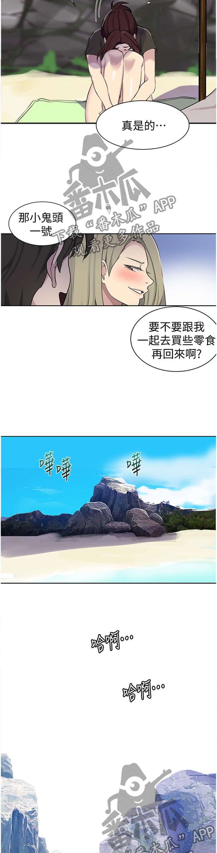独立教育案例分享漫画,第78章：海边1图