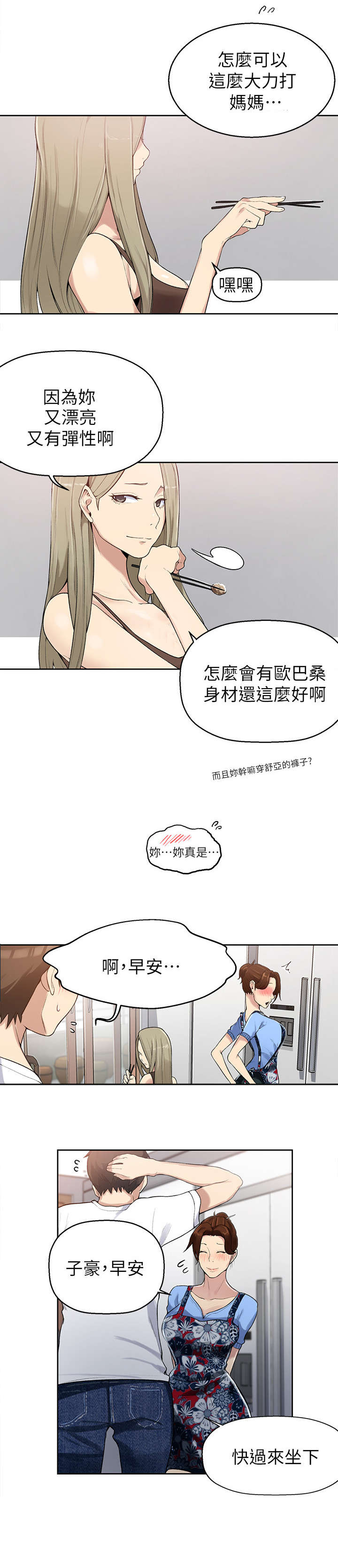 独立教师工作室漫画,第3章：担心1图