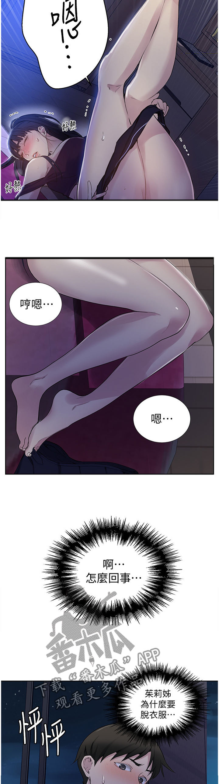 独立教学漫画子豪漫画,第98章：阻止2图