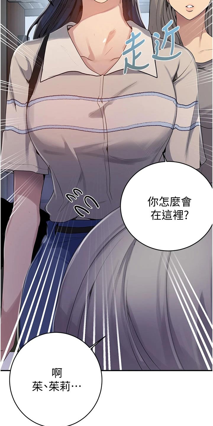 独立教师专业教材漫画,第190章：你在这里干嘛2图