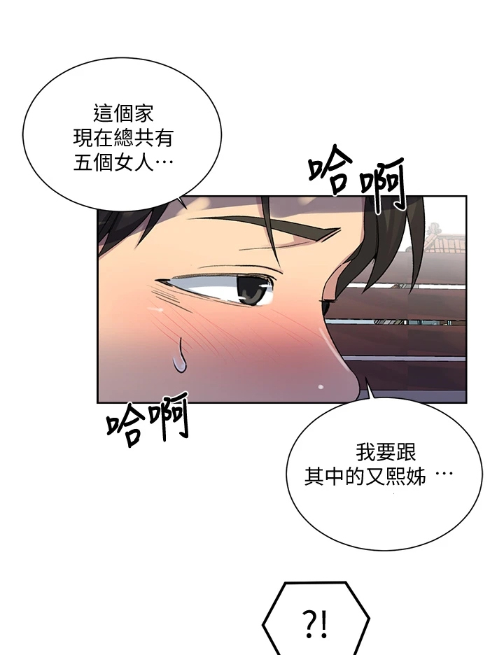 独立教育案例分享漫画,第163章：看树2图
