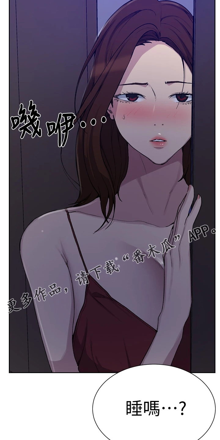 独立教育案例分享漫画,第159章：你们还没睡啊1图