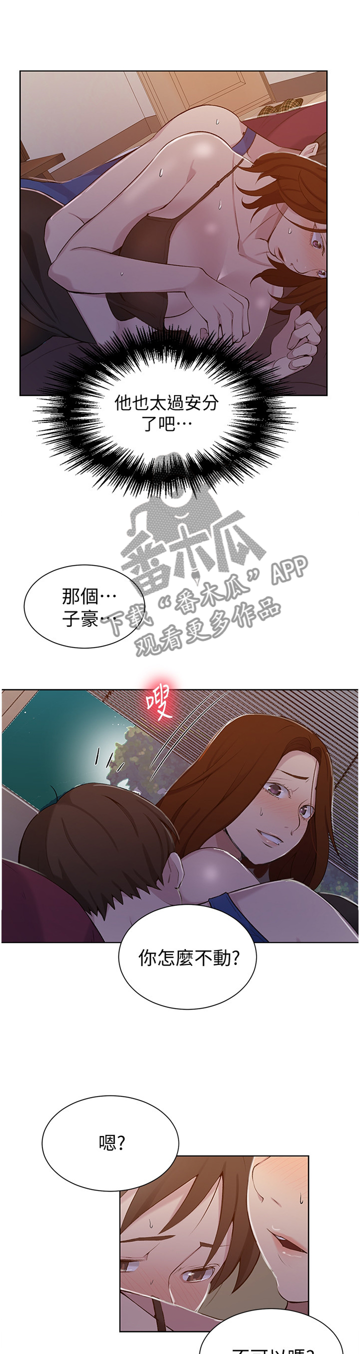 独立教育人漫画,第73章：简单的拥抱2图