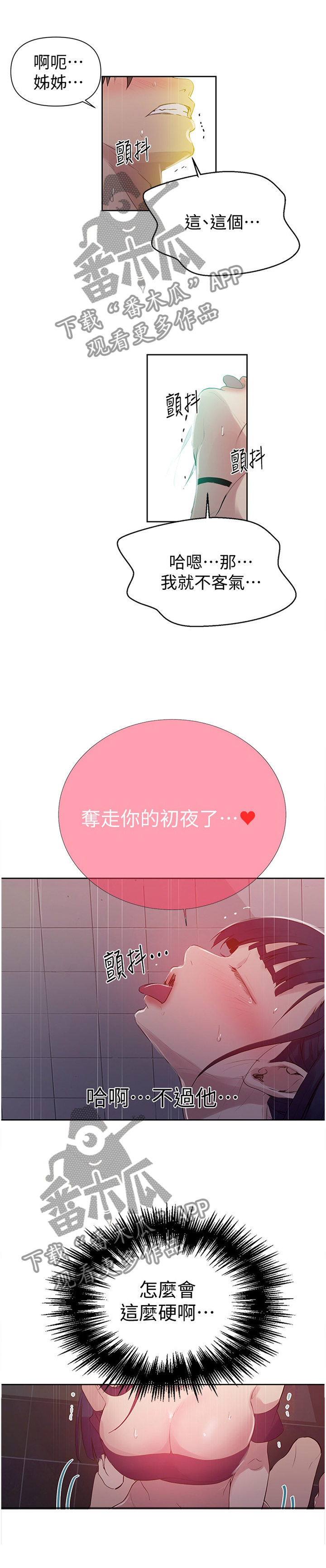 独立教学漫画,第101章：长大的孩子1图