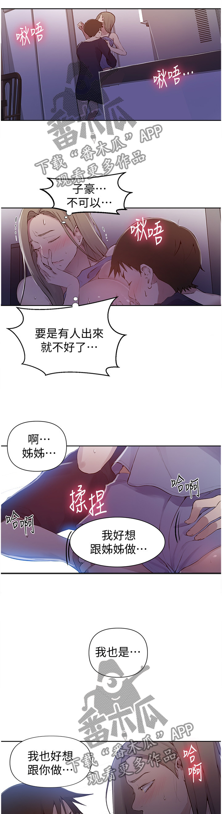 独立教学未增删免费阅读漫画,第93章：无法忍受2图