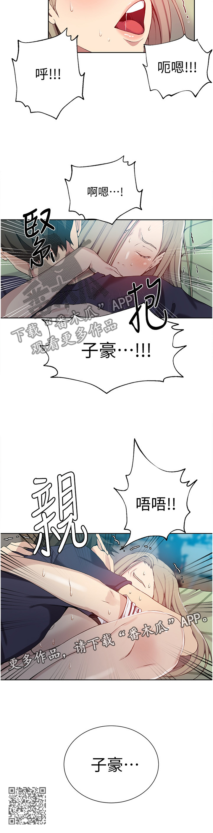 独立教育案例分享漫画,第50章：武器2图