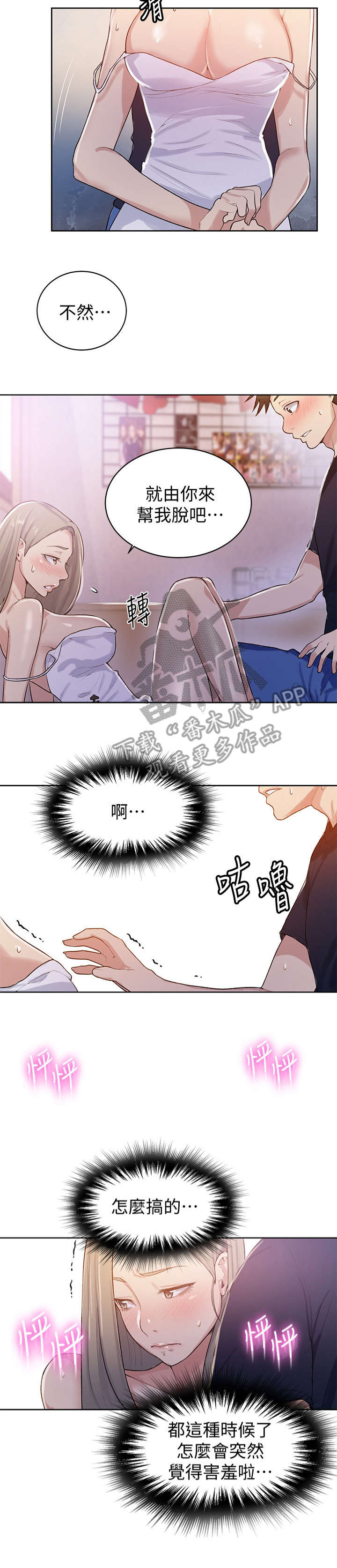 独立教学免费漫画下拉式漫画,第24章：满足1图