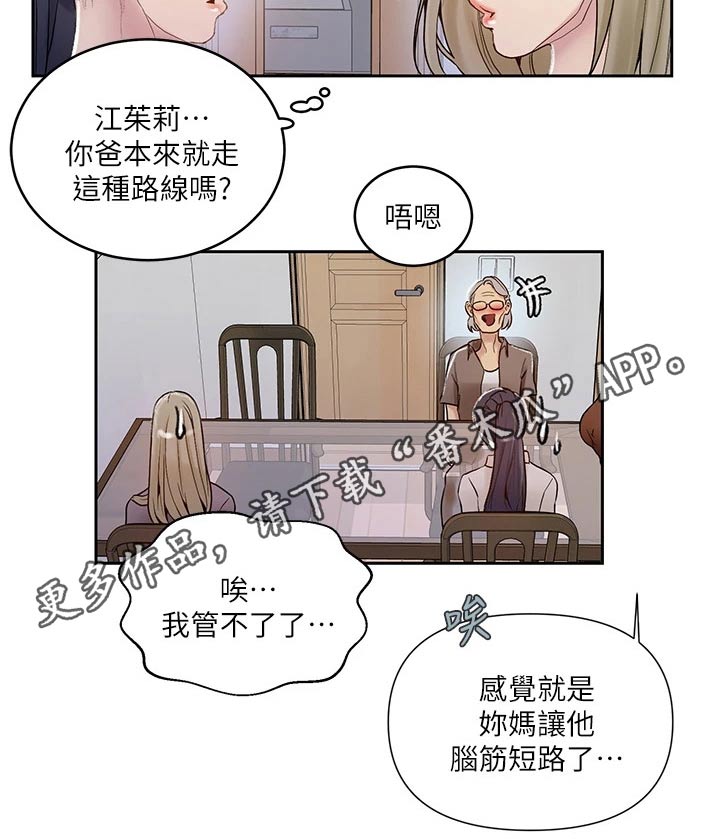 独立教学百度云漫画,第190章：你在这里干嘛2图
