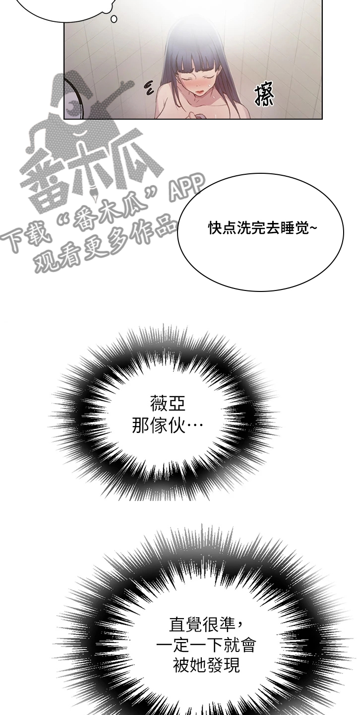 独立教育案例分享漫画,第156章：速战速决1图