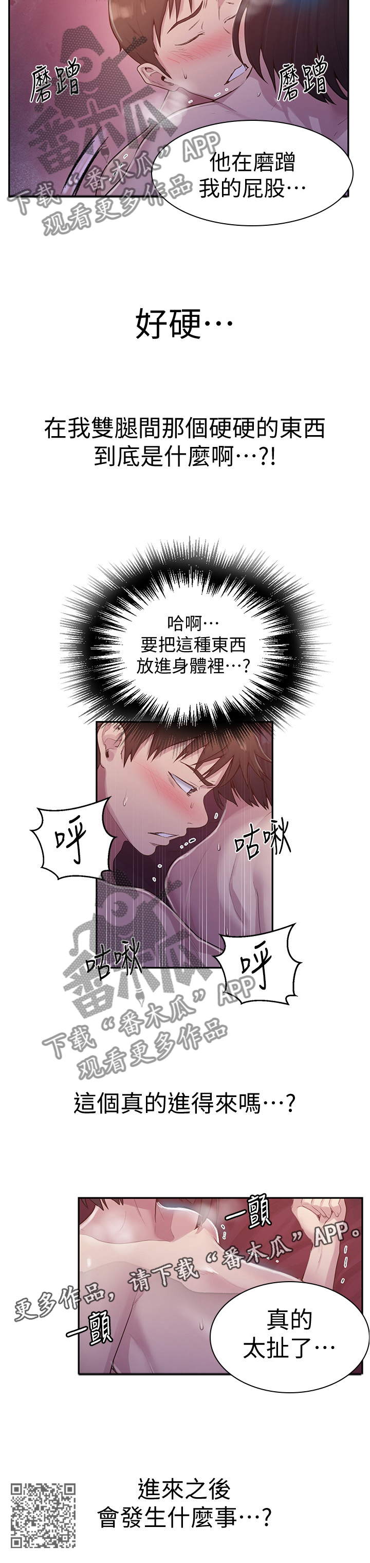 独立教学漫画,第116章：更加温暖2图