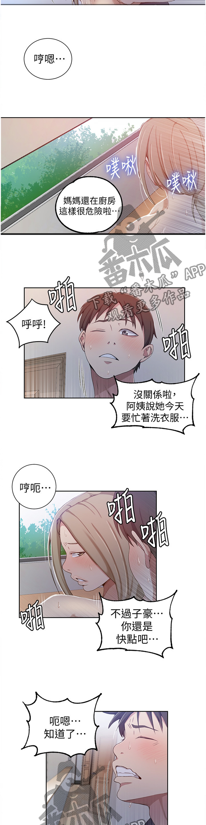 独立教育案例分享漫画,第57章：毫无力气2图