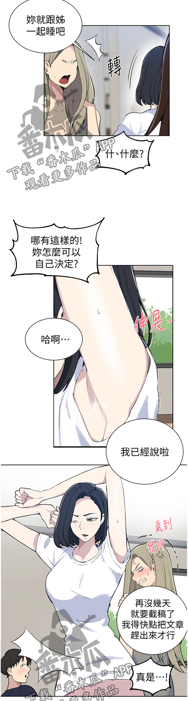 独立教学韩漫漫画,第77章：成熟的男人1图