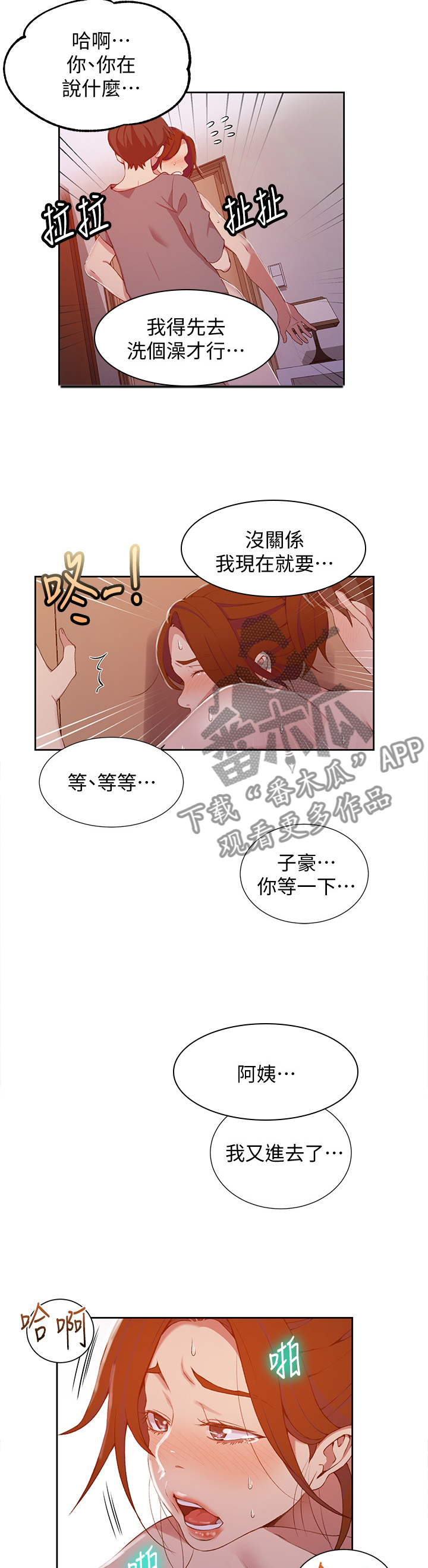 独立教学网盘漫画,第66章：享受2图