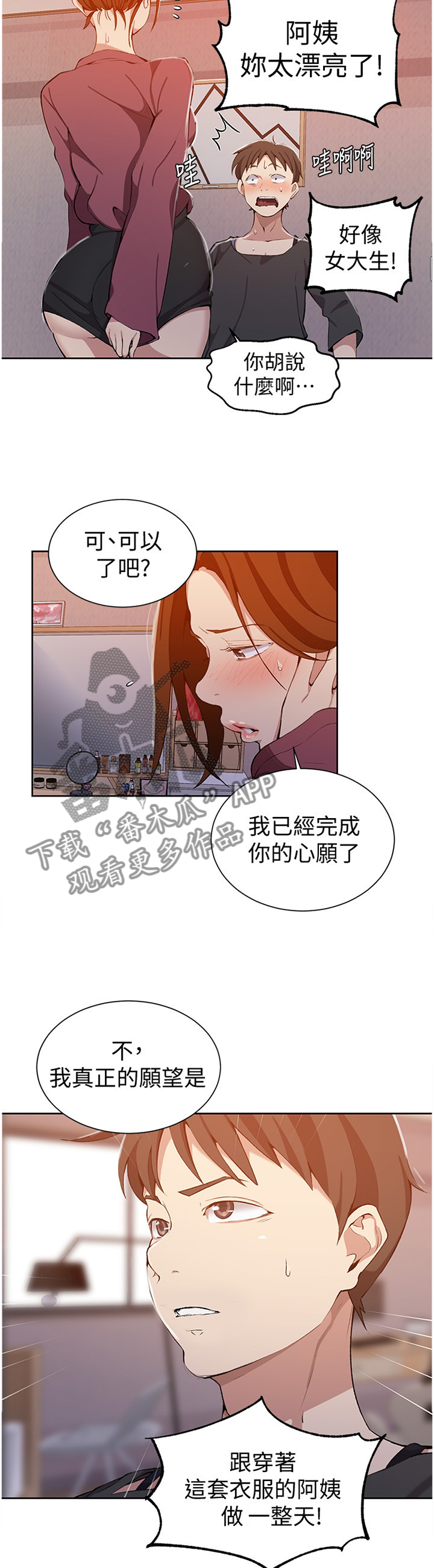 独立教学漫画吴子豪免费阅读难道说漫画,第68章：真正的心愿1图