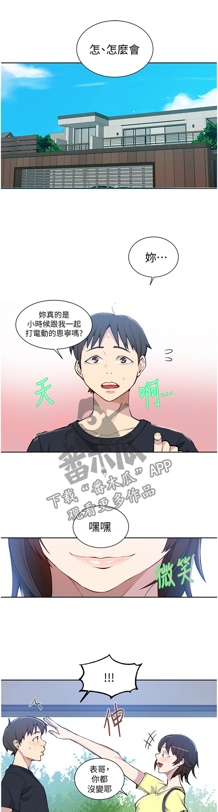 独立教学免费在线阅读漫画,第77章：成熟的男人1图