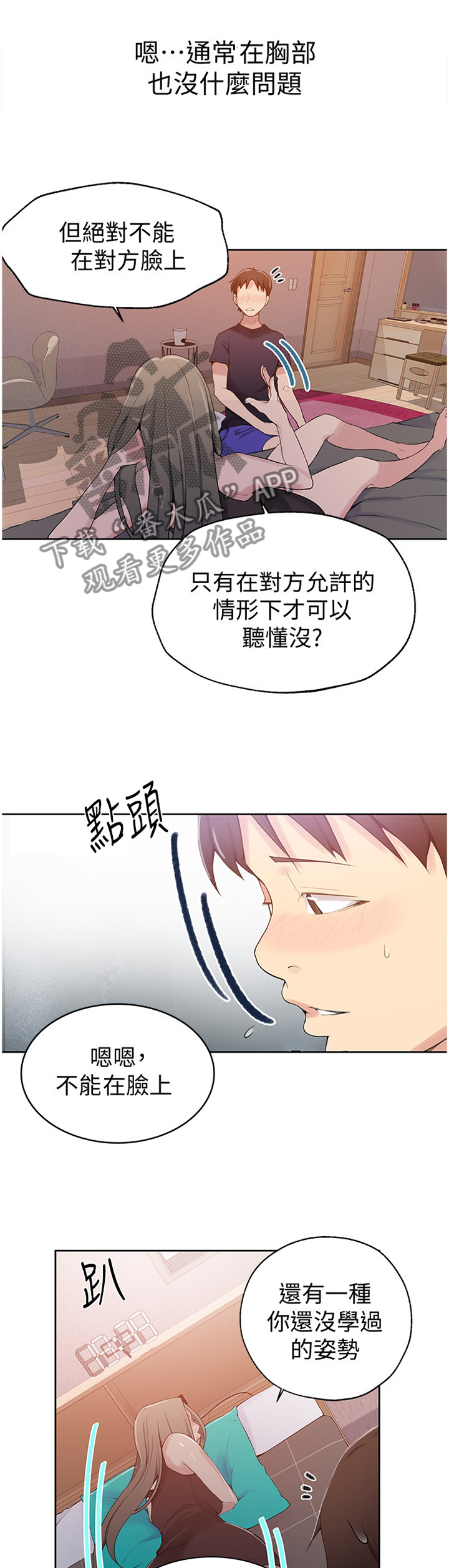 独立教学漫画,第41章：胡思乱想2图