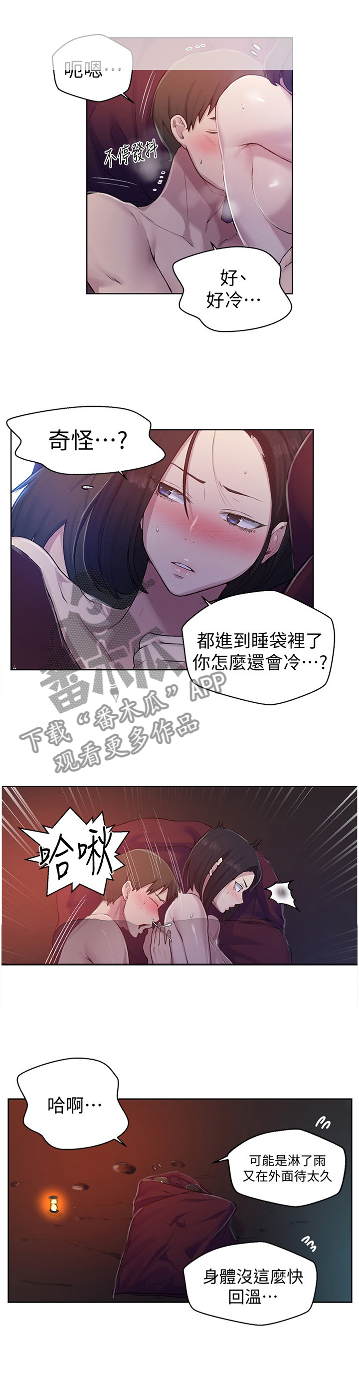 独立教学的漫画章节列表漫画,第116章：更加温暖1图