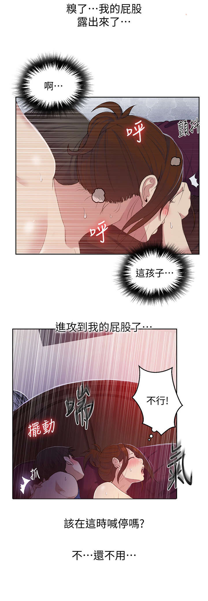 独立教师一年工作规划漫画,第11章：保密1图