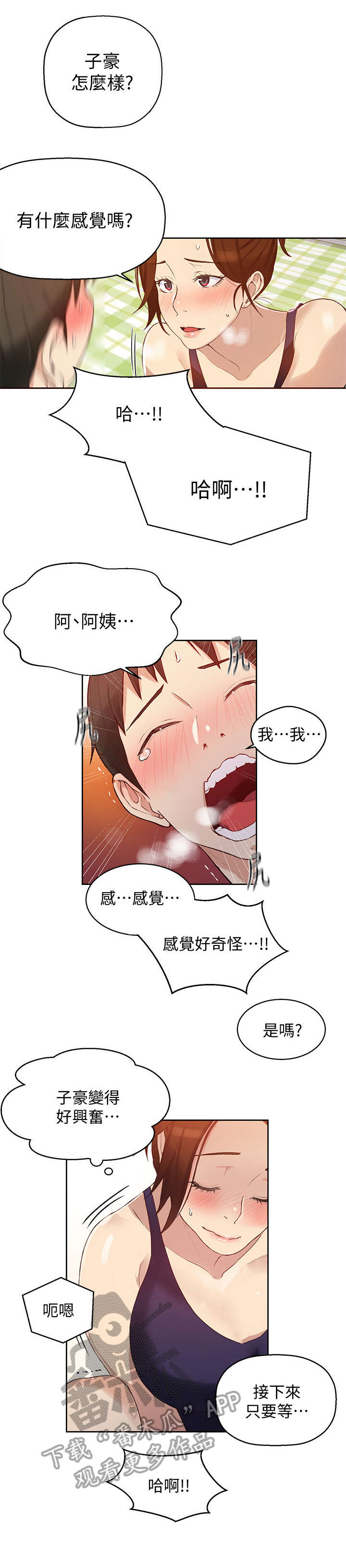 独立教学漫画,第6章：很好2图